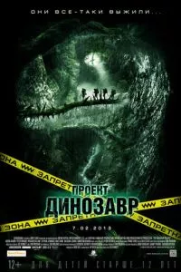 смотреть Проект «Динозавр» (2011)