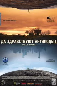 смотреть Да здравствуют антиподы! (2011)