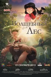 смотреть Волшебный лес (2012)