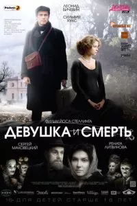 смотреть Девушка и смерть (2012)