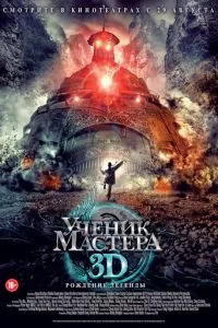 смотреть Ученик мастера (2012)