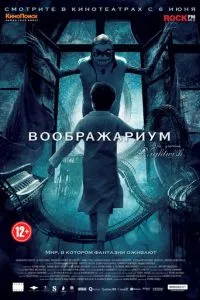 смотреть Воображариум (2012)