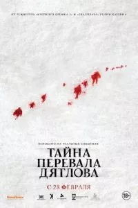 смотреть Тайна перевала Дятлова (2013)