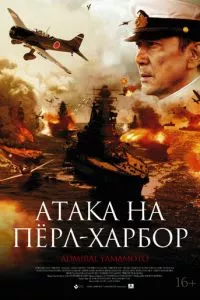 смотреть Атака на Пёрл-Харбор (2011)