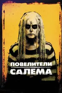 смотреть Повелители Салема (2012)