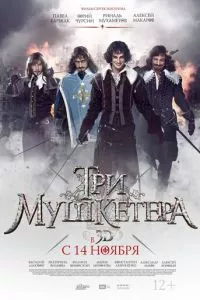 смотреть Три мушкетера (2013)