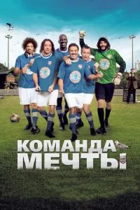 смотреть Команда мечты (2012)