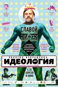 смотреть Киногид извращенца: Идеология (2012)