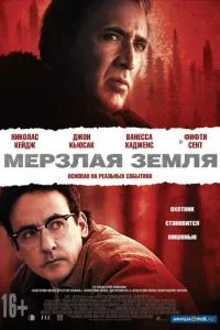 смотреть Мерзлая земля (2011)