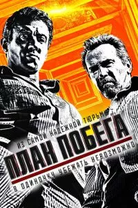 смотреть План побега (2013)