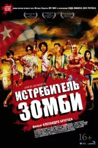 смотреть Истребитель зомби (2011)