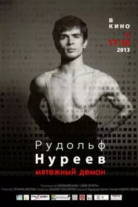 смотреть Рудольф Нуреев. Мятежный демон (2012)