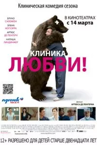 смотреть Клиника любви (2012)