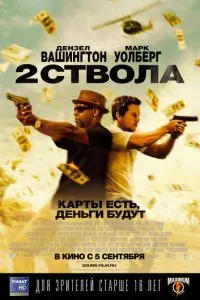 смотреть Два ствола (2013)