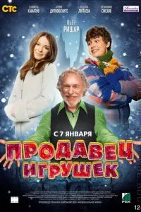 смотреть Продавец игрушек (2012)