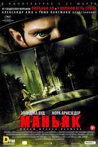 смотреть Маньяк (2012)