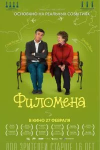 смотреть Филомена (2013)