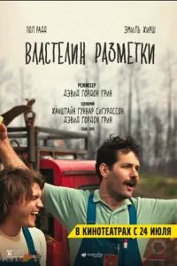 смотреть Властелин разметки (2013)