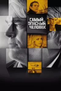 смотреть Самый опасный человек (2014)