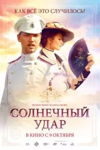 смотреть Солнечный удар (2014)