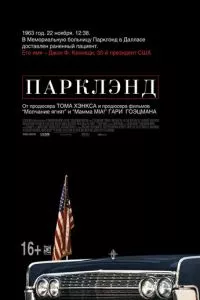 смотреть Парклэнд (2013)