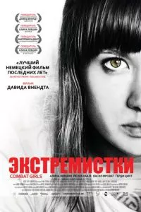 смотреть Экстремистки. Combat Girls (2011)