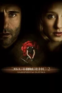 смотреть Экстрасенс 2: Лабиринты разума (2013)