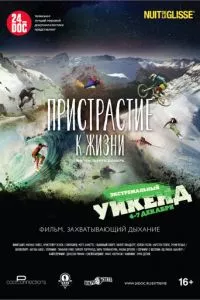 смотреть Пристрастие к жизни (2014)