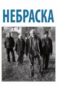 смотреть Небраска (2013)