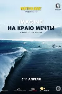 смотреть На краю мечты (2013)