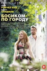 смотреть Босиком по городу (2014)