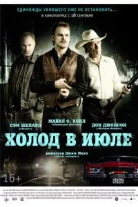 смотреть Холод в июле (2014)