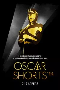 смотреть Oscar Shorts 2014: Фильмы (2014)