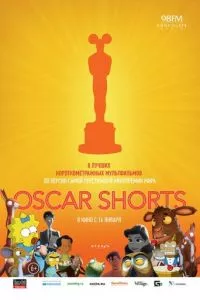 смотреть Oscar Shorts: Мультфильмы (2013)