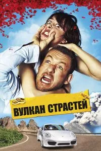 смотреть Вулкан страстей (2013)