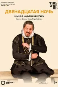 смотреть Двенадцатая ночь (2012)