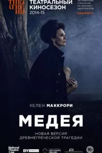 смотреть Медея (2014)