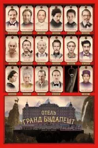 смотреть Отель «Гранд Будапешт» (2014)