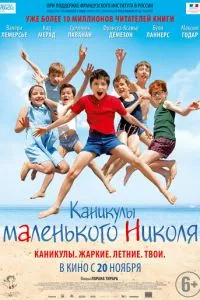 смотреть Каникулы маленького Николя (2014)