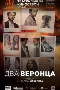 смотреть Два веронца (2014)