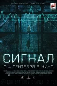 смотреть Сигнал (2014)