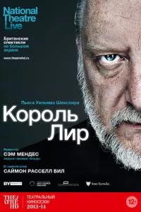 смотреть Король Лир (2014)