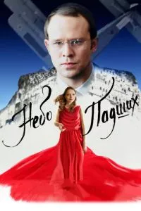 смотреть Небо падших (2014)