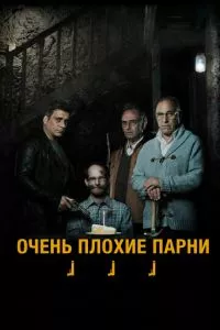 смотреть Очень плохие парни (2013)