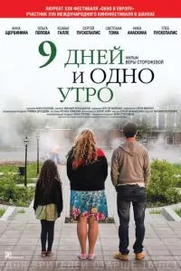 смотреть 9 дней и одно утро (2014)