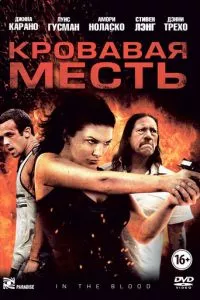 смотреть Кровавая месть (2013)