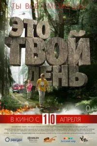 смотреть Это твой день (2013)