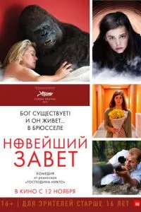 смотреть Новейший завет (2015)