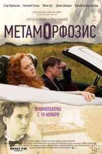 смотреть Метаморфозис (2015)