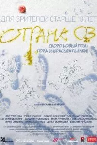 смотреть Страна ОЗ (2015)